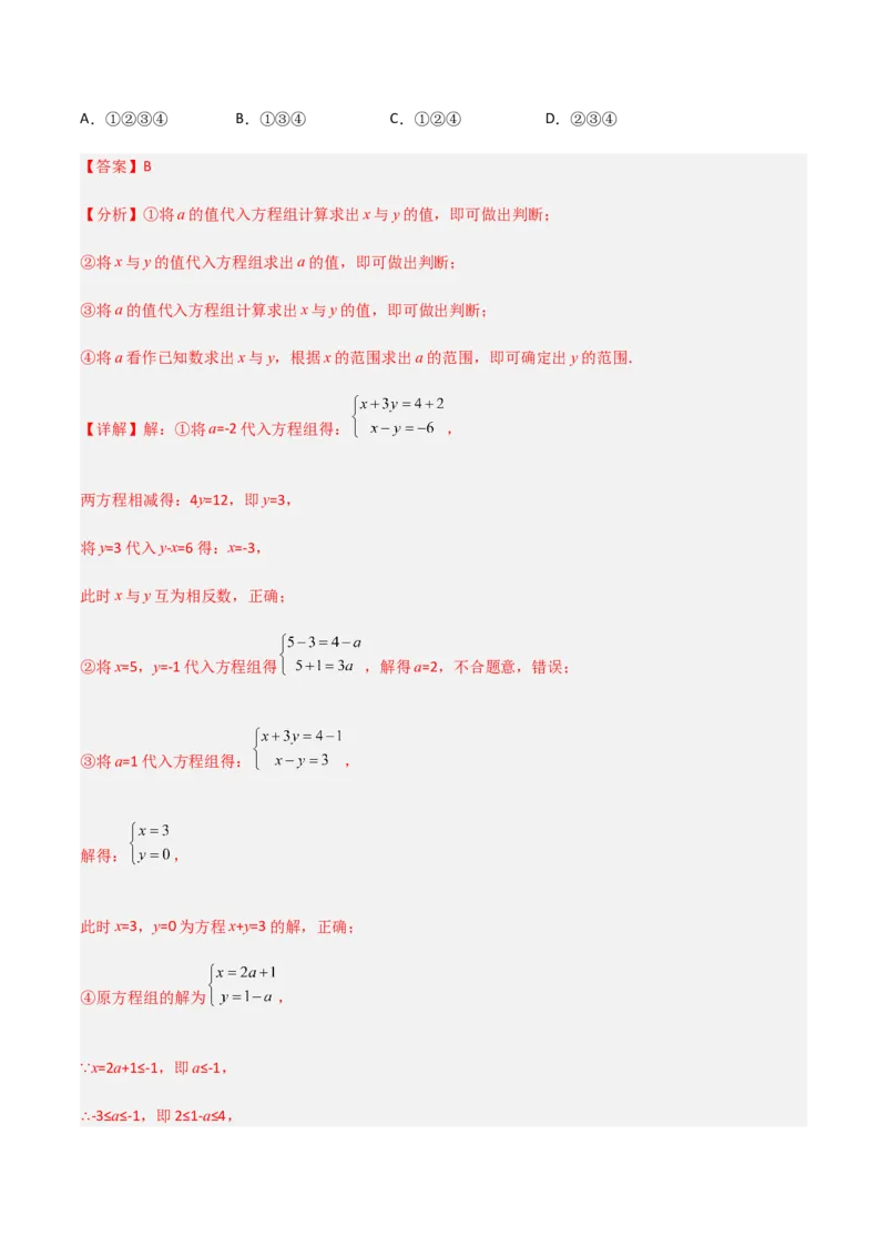单元测试第九章不等式与不等式组（B卷&middot;能力提升练）（解析版）_new_初中数学人教版_7下-初中数学人教版_7下-初中数学人教版（旧版）赠送_06习题试卷_2单元测试_单元测试（第1套）