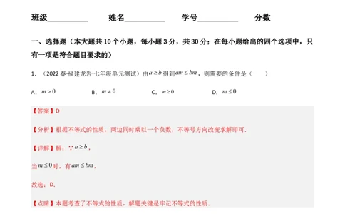 单元测试第九章不等式与不等式组（B卷&middot;能力提升练）（解析版）_new_初中数学人教版_7下-初中数学人教版_7下-初中数学人教版（旧版）赠送_06习题试卷_2单元测试_单元测试（第1套）