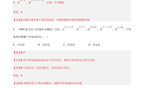 单元测试第九章不等式与不等式组（B卷&middot;能力提升练）（解析版）_new_初中数学人教版_7下-初中数学人教版_7下-初中数学人教版（旧版）赠送_06习题试卷_2单元测试_单元测试（第1套）