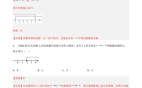 单元测试第九章不等式与不等式组（B卷&middot;能力提升练）（解析版）_new_初中数学人教版_7下-初中数学人教版_7下-初中数学人教版（旧版）赠送_06习题试卷_2单元测试_单元测试（第1套）