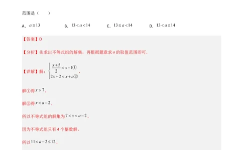 单元测试第九章不等式与不等式组（B卷&middot;能力提升练）（解析版）_new_初中数学人教版_7下-初中数学人教版_7下-初中数学人教版（旧版）赠送_06习题试卷_2单元测试_单元测试（第1套）