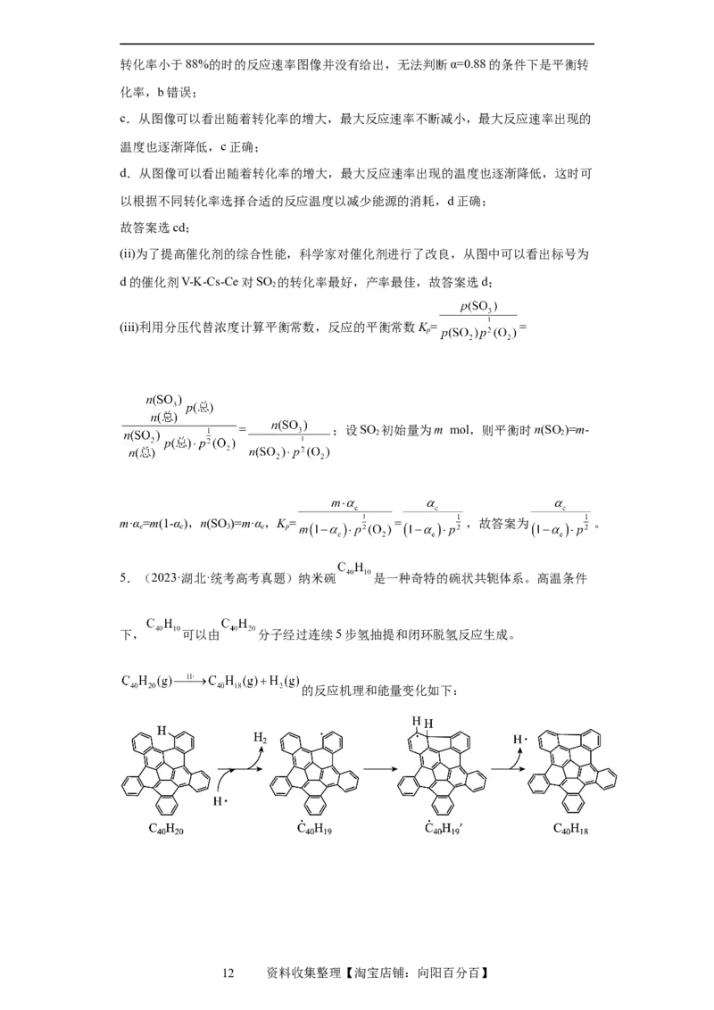 化学反应原理综合题（解析版）_05高考化学_新高考复习资料_2024年新高考资料_一轮复习资料_2024届高三化学一轮复习&mdash;专项训练