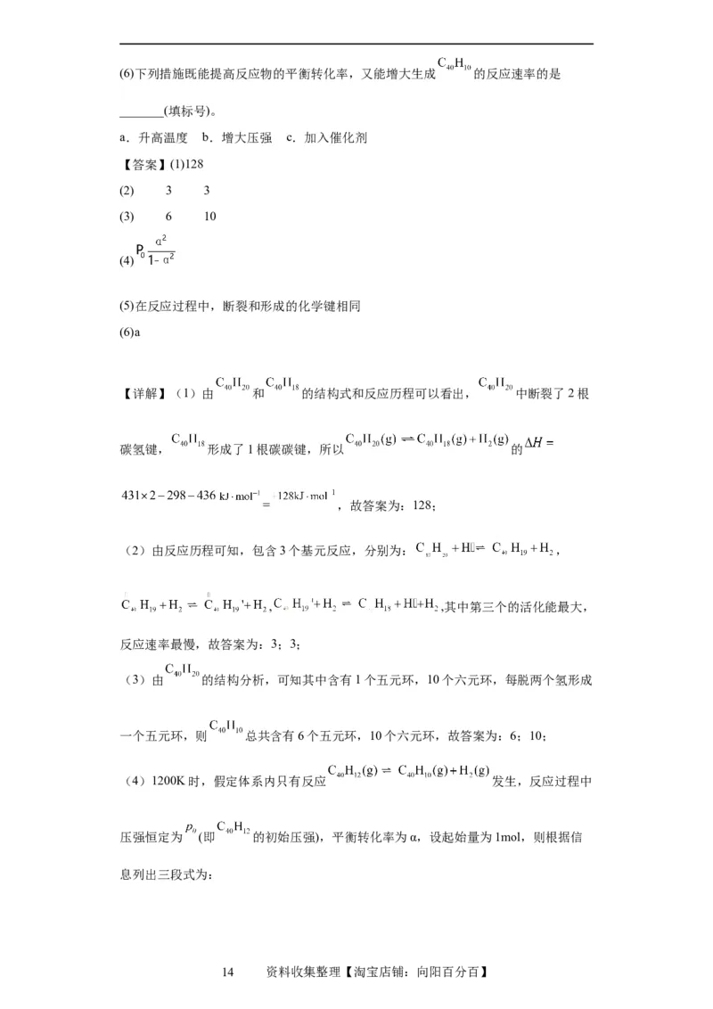 化学反应原理综合题（解析版）_05高考化学_新高考复习资料_2024年新高考资料_一轮复习资料_2024届高三化学一轮复习&mdash;专项训练