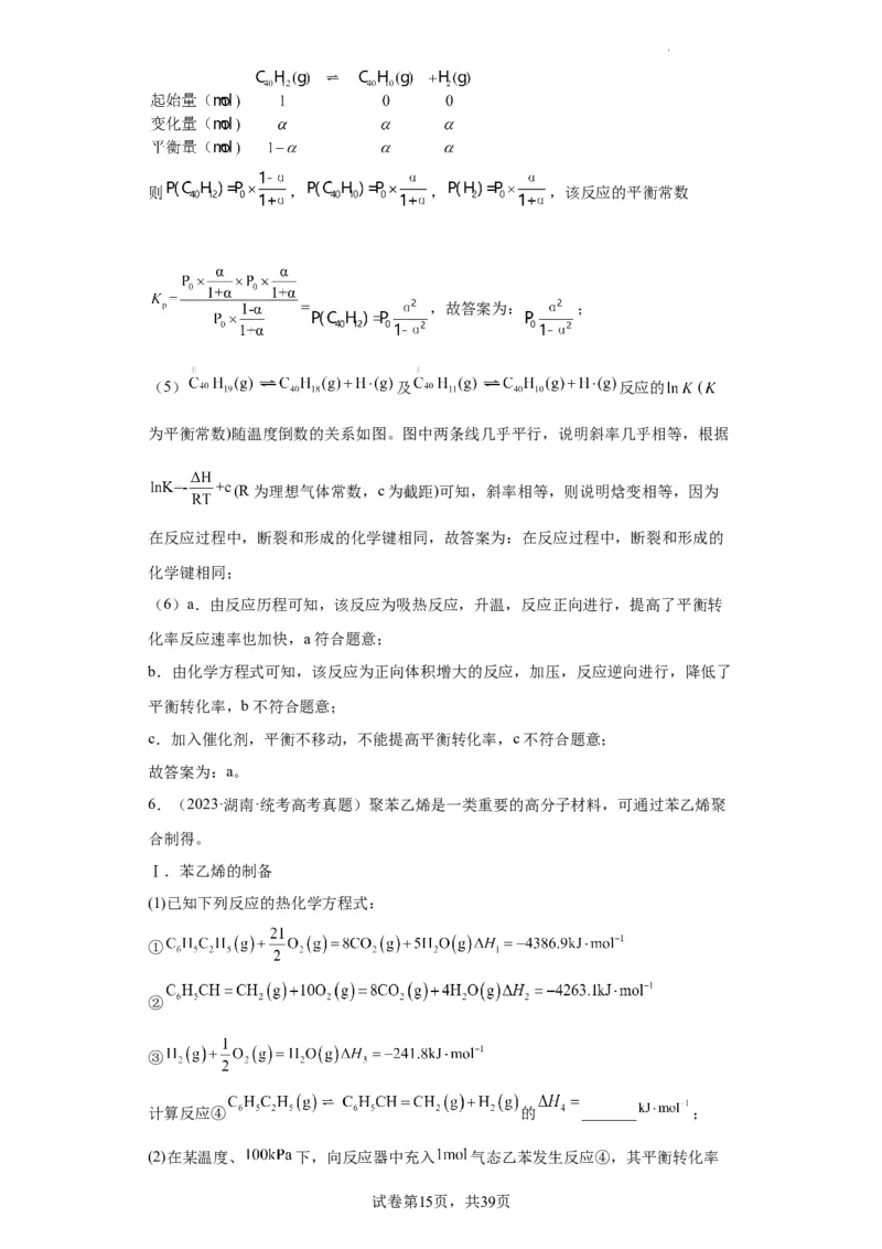 化学反应原理综合题（解析版）_05高考化学_新高考复习资料_2024年新高考资料_一轮复习资料_2024届高三化学一轮复习&mdash;专项训练