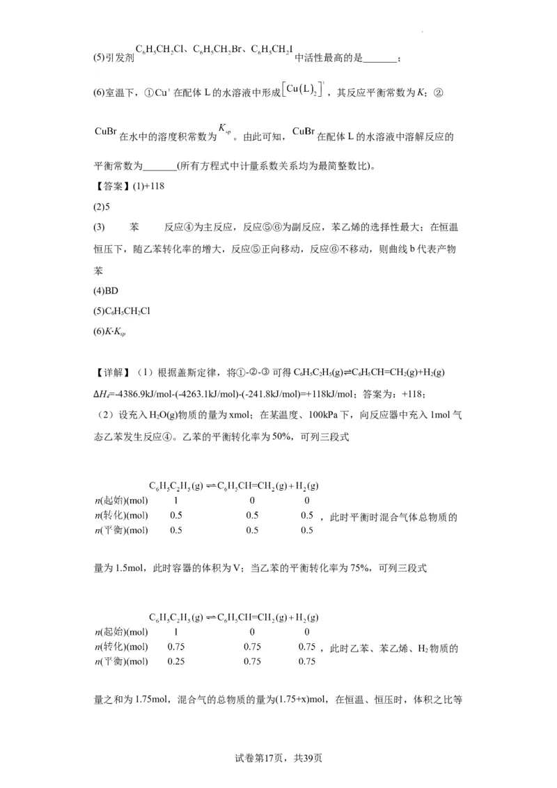 化学反应原理综合题（解析版）_05高考化学_新高考复习资料_2024年新高考资料_一轮复习资料_2024届高三化学一轮复习&mdash;专项训练