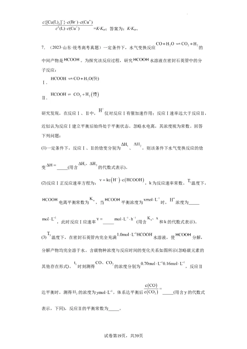 化学反应原理综合题（解析版）_05高考化学_新高考复习资料_2024年新高考资料_一轮复习资料_2024届高三化学一轮复习&mdash;专项训练