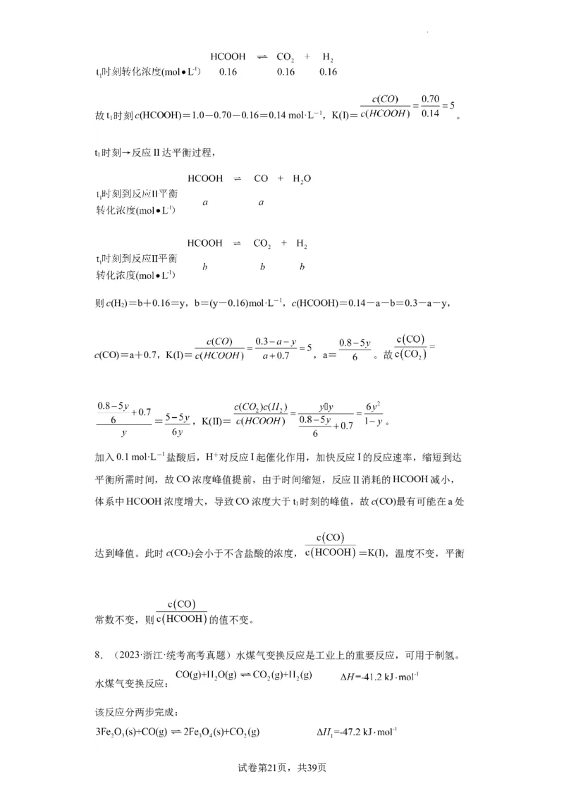 化学反应原理综合题（解析版）_05高考化学_新高考复习资料_2024年新高考资料_一轮复习资料_2024届高三化学一轮复习&mdash;专项训练
