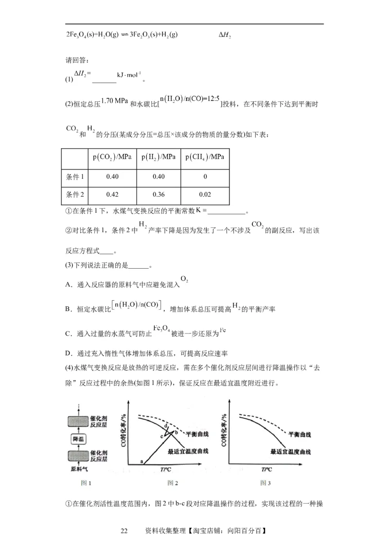 化学反应原理综合题（解析版）_05高考化学_新高考复习资料_2024年新高考资料_一轮复习资料_2024届高三化学一轮复习&mdash;专项训练