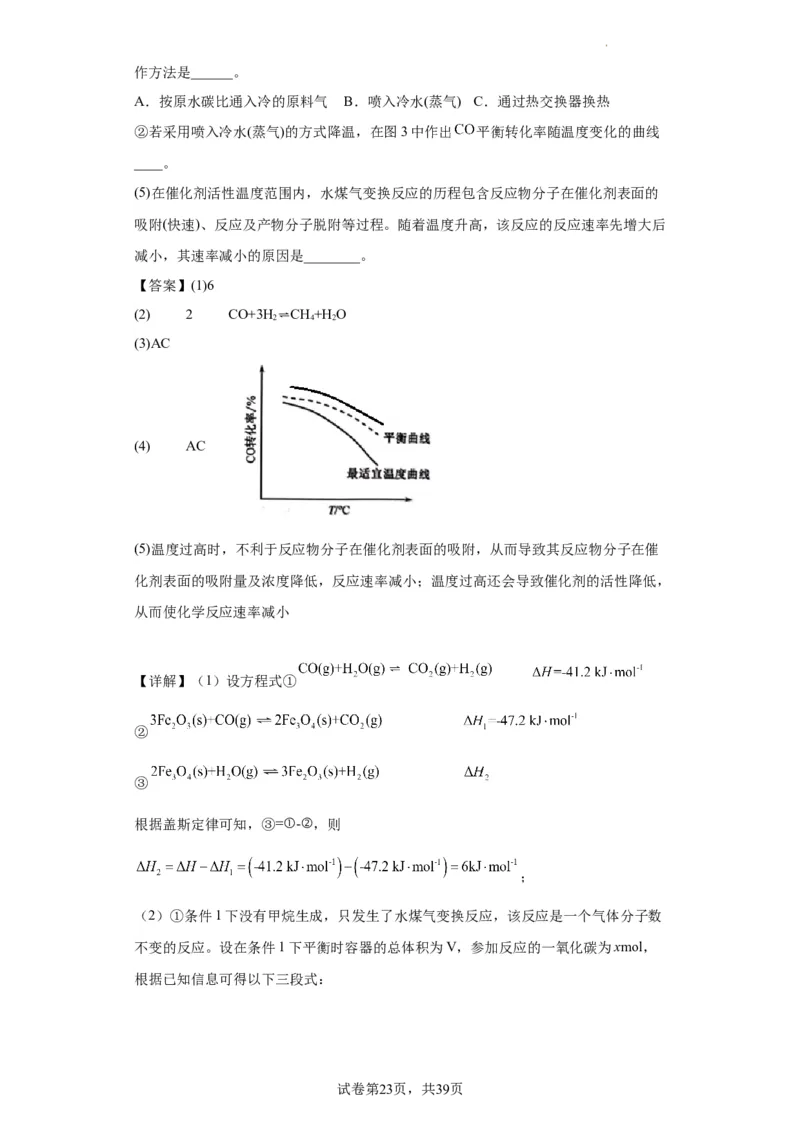 化学反应原理综合题（解析版）_05高考化学_新高考复习资料_2024年新高考资料_一轮复习资料_2024届高三化学一轮复习&mdash;专项训练