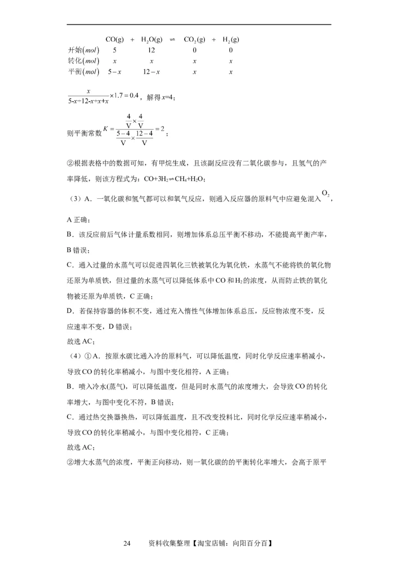 化学反应原理综合题（解析版）_05高考化学_新高考复习资料_2024年新高考资料_一轮复习资料_2024届高三化学一轮复习&mdash;专项训练