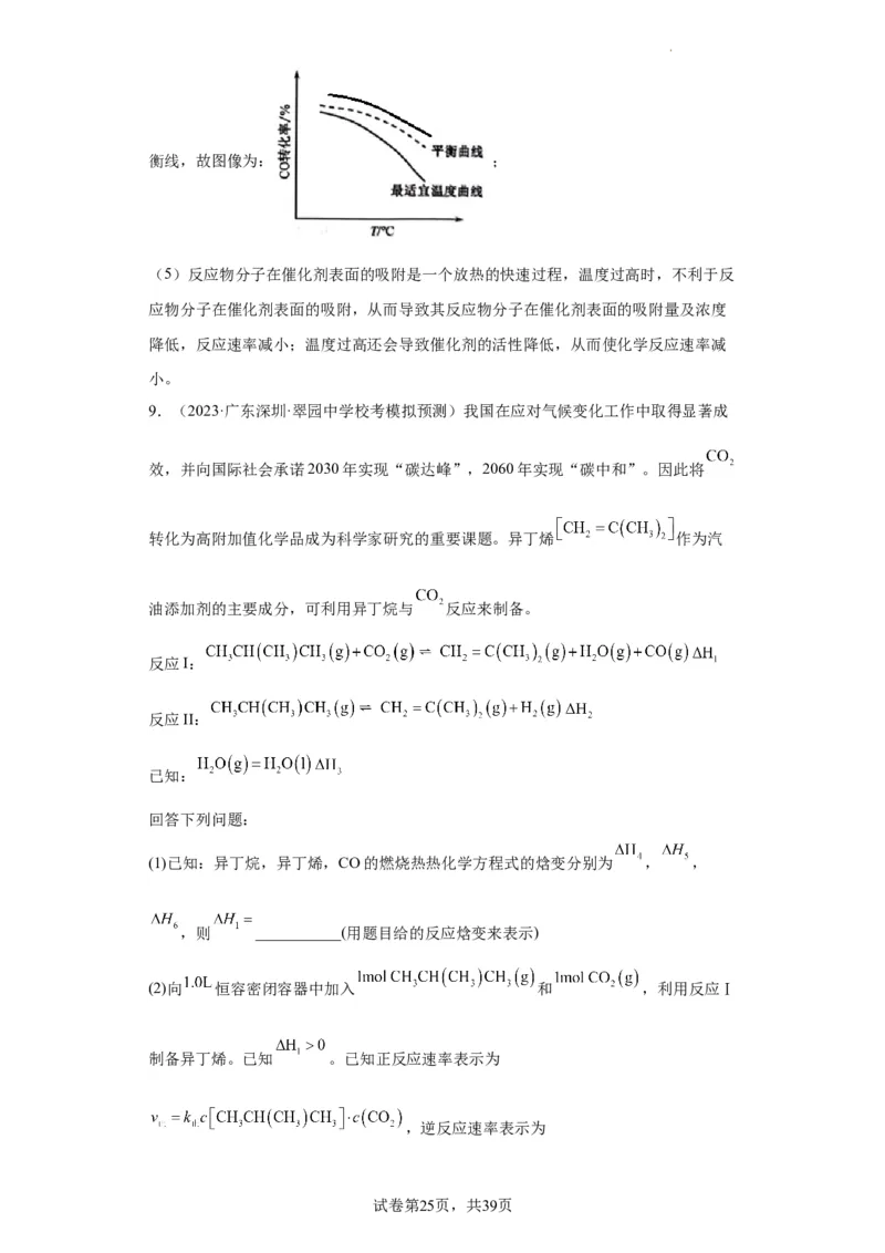 化学反应原理综合题（解析版）_05高考化学_新高考复习资料_2024年新高考资料_一轮复习资料_2024届高三化学一轮复习&mdash;专项训练