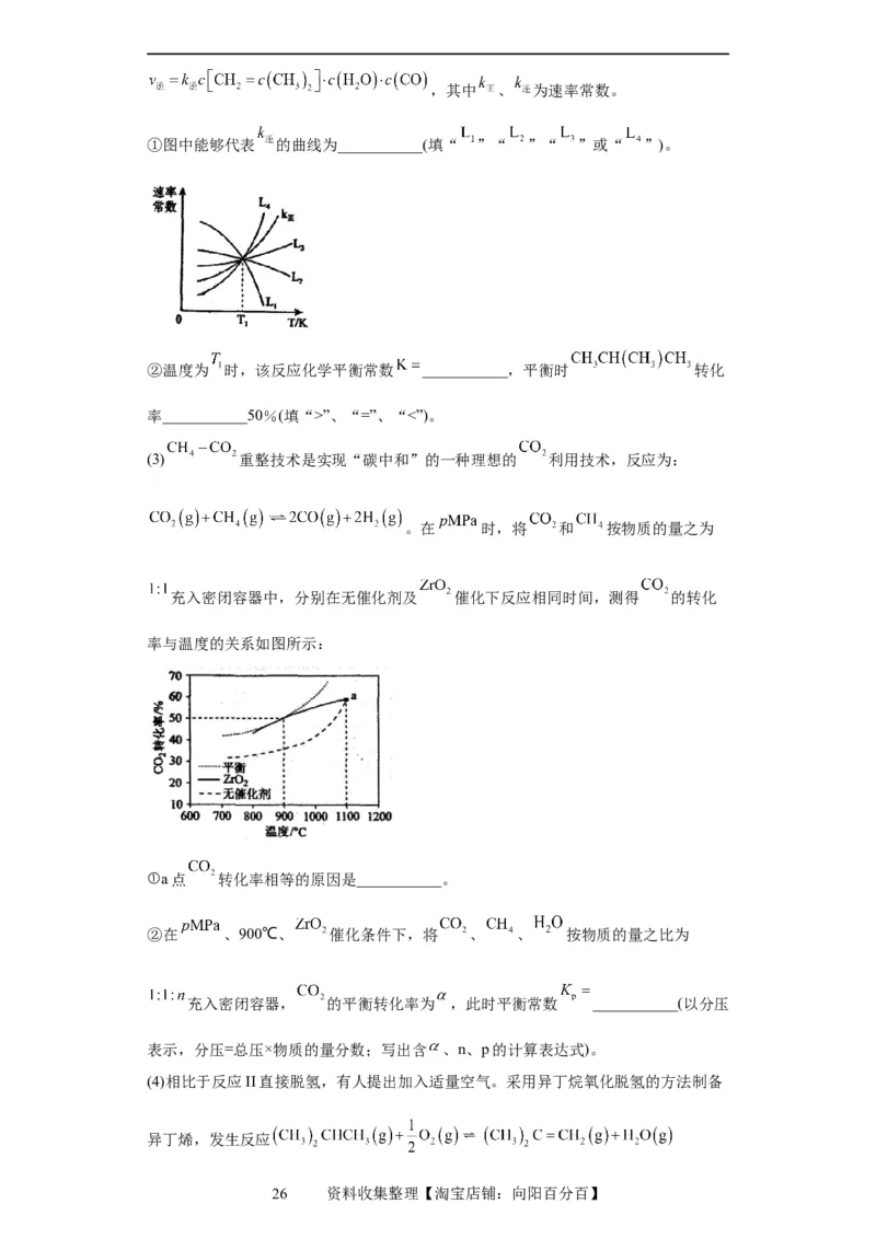 化学反应原理综合题（解析版）_05高考化学_新高考复习资料_2024年新高考资料_一轮复习资料_2024届高三化学一轮复习&mdash;专项训练