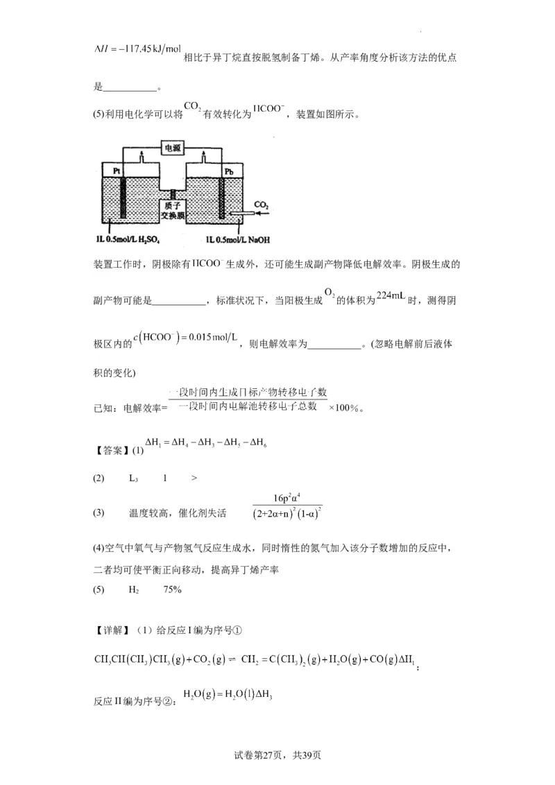 化学反应原理综合题（解析版）_05高考化学_新高考复习资料_2024年新高考资料_一轮复习资料_2024届高三化学一轮复习&mdash;专项训练