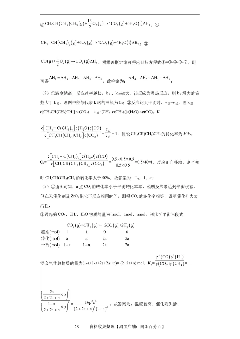 化学反应原理综合题（解析版）_05高考化学_新高考复习资料_2024年新高考资料_一轮复习资料_2024届高三化学一轮复习&mdash;专项训练