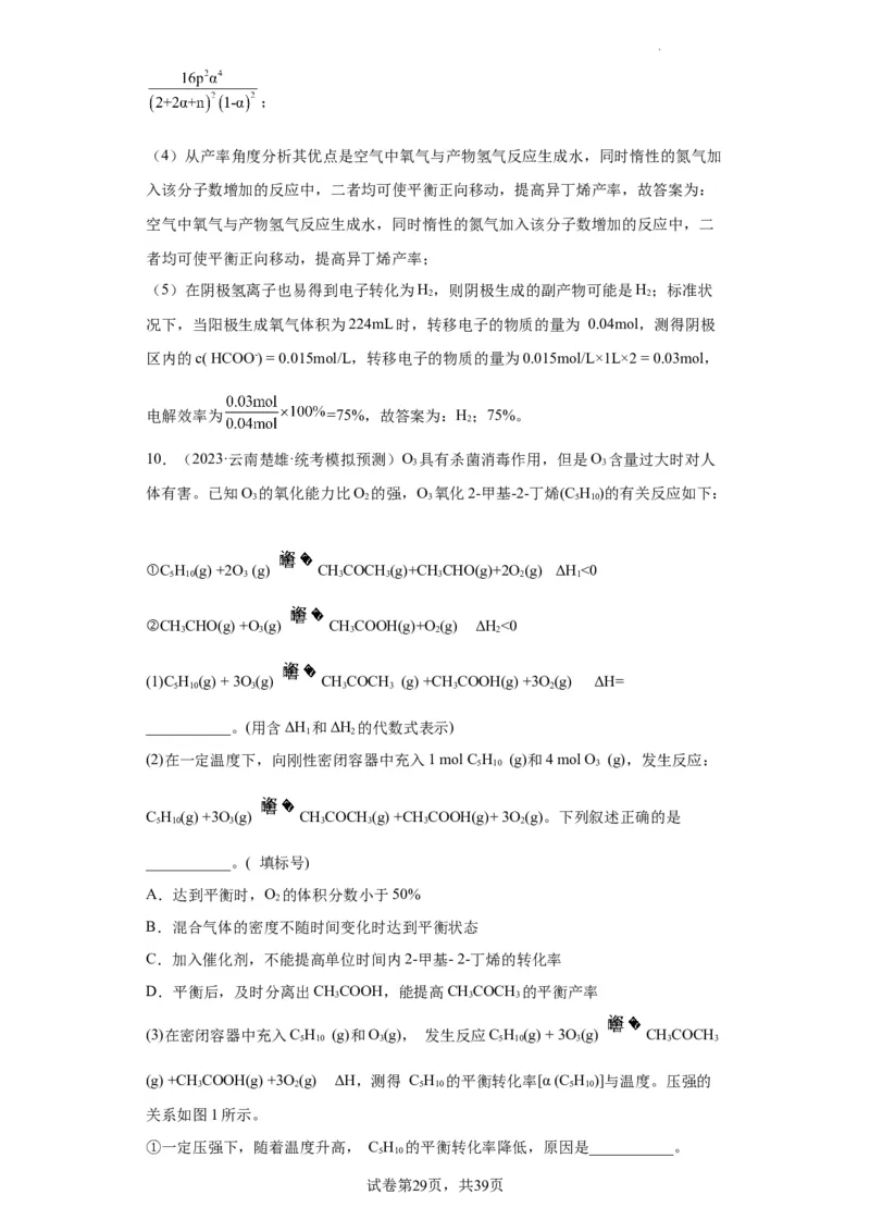 化学反应原理综合题（解析版）_05高考化学_新高考复习资料_2024年新高考资料_一轮复习资料_2024届高三化学一轮复习&mdash;专项训练