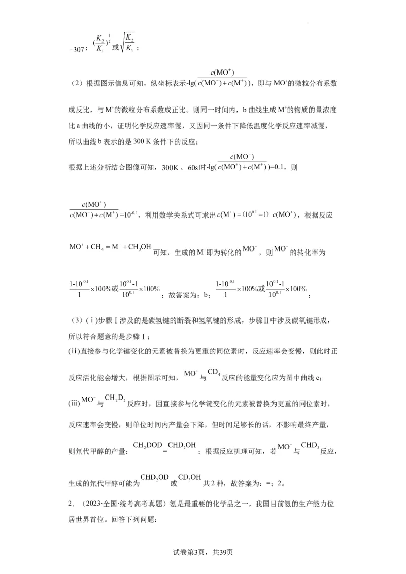 化学反应原理综合题（解析版）_05高考化学_新高考复习资料_2024年新高考资料_一轮复习资料_2024届高三化学一轮复习&mdash;专项训练