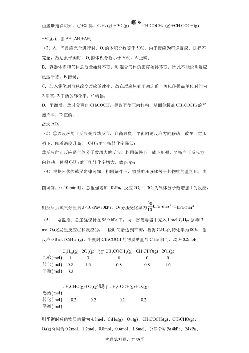 化学反应原理综合题（解析版）_05高考化学_新高考复习资料_2024年新高考资料_一轮复习资料_2024届高三化学一轮复习&mdash;专项训练