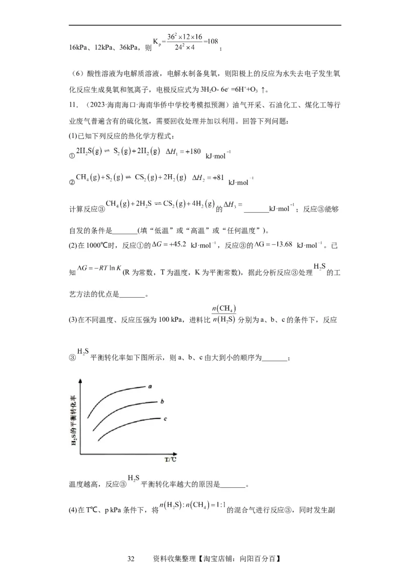 化学反应原理综合题（解析版）_05高考化学_新高考复习资料_2024年新高考资料_一轮复习资料_2024届高三化学一轮复习&mdash;专项训练