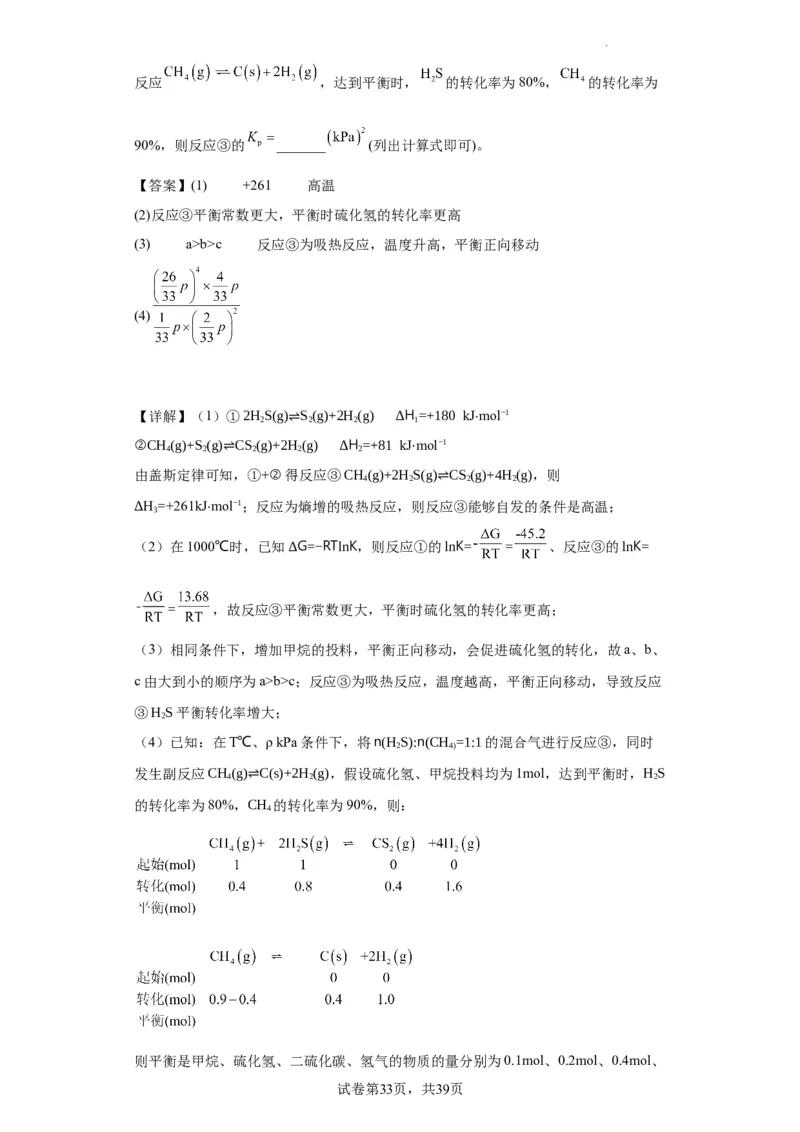 化学反应原理综合题（解析版）_05高考化学_新高考复习资料_2024年新高考资料_一轮复习资料_2024届高三化学一轮复习&mdash;专项训练