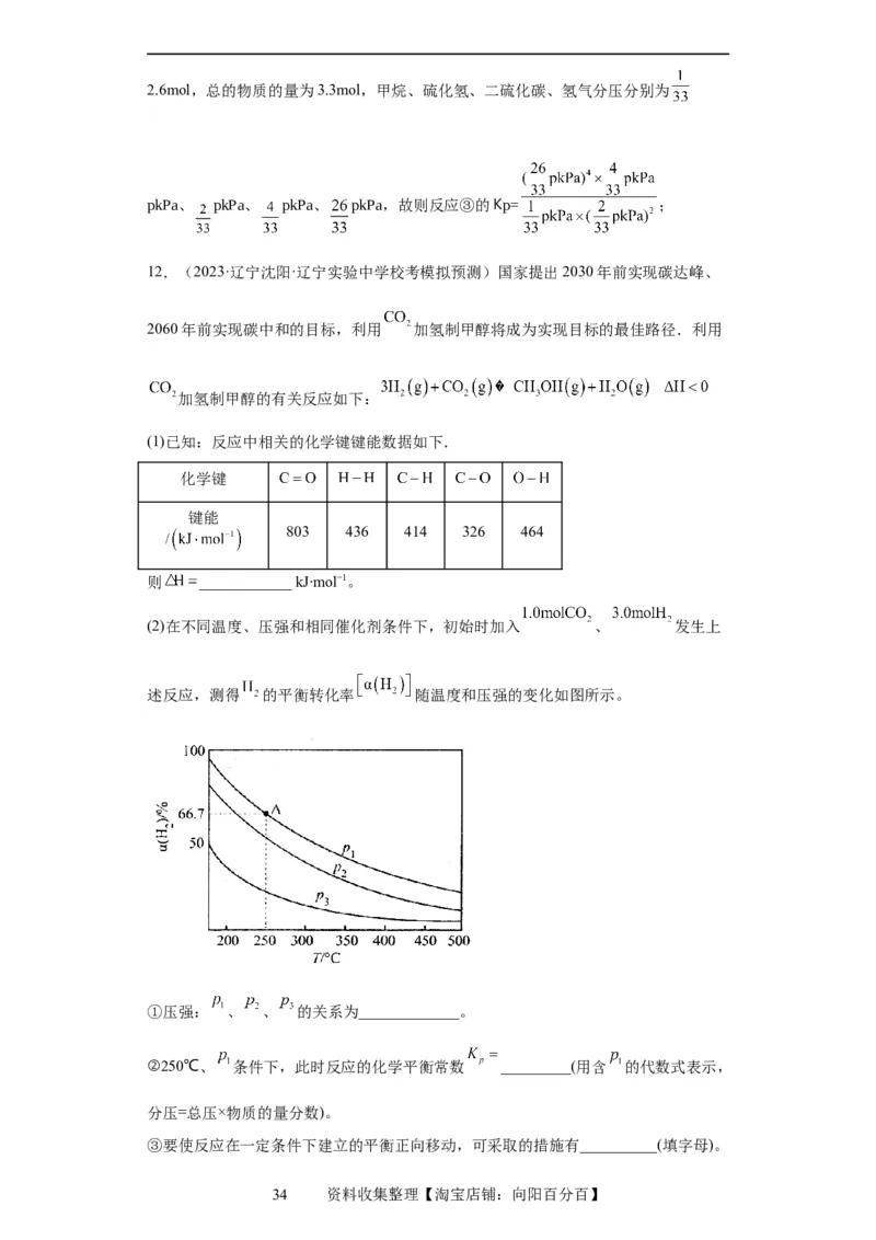 化学反应原理综合题（解析版）_05高考化学_新高考复习资料_2024年新高考资料_一轮复习资料_2024届高三化学一轮复习&mdash;专项训练