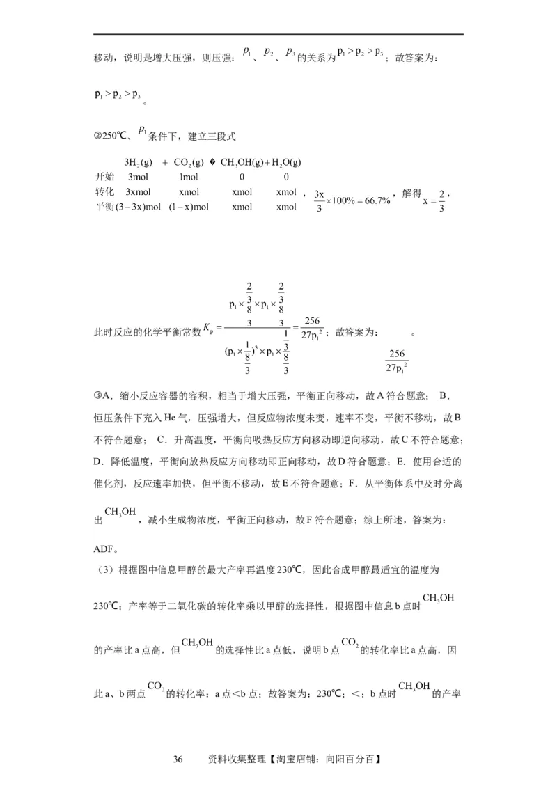 化学反应原理综合题（解析版）_05高考化学_新高考复习资料_2024年新高考资料_一轮复习资料_2024届高三化学一轮复习&mdash;专项训练