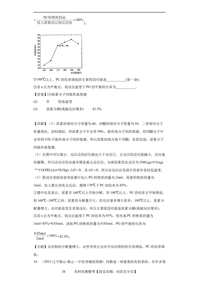 化学反应原理综合题（解析版）_05高考化学_新高考复习资料_2024年新高考资料_一轮复习资料_2024届高三化学一轮复习&mdash;专项训练