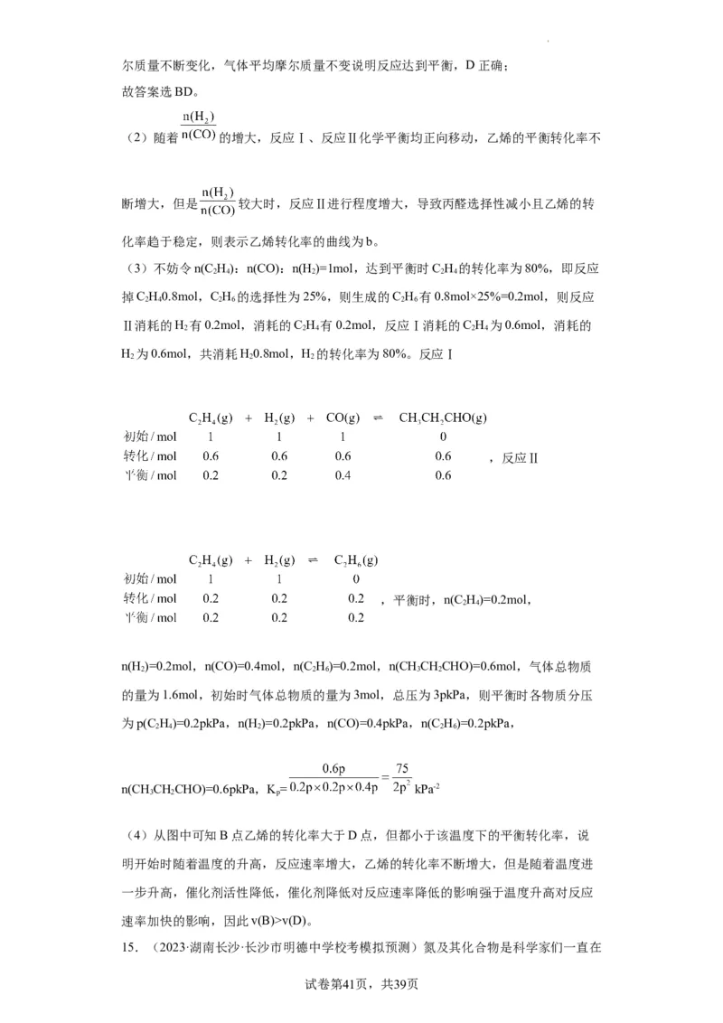 化学反应原理综合题（解析版）_05高考化学_新高考复习资料_2024年新高考资料_一轮复习资料_2024届高三化学一轮复习&mdash;专项训练