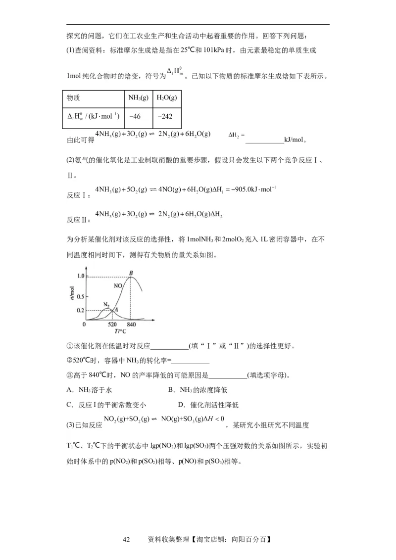 化学反应原理综合题（解析版）_05高考化学_新高考复习资料_2024年新高考资料_一轮复习资料_2024届高三化学一轮复习&mdash;专项训练