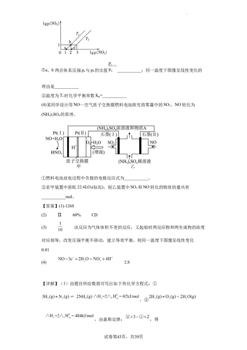 化学反应原理综合题（解析版）_05高考化学_新高考复习资料_2024年新高考资料_一轮复习资料_2024届高三化学一轮复习&mdash;专项训练