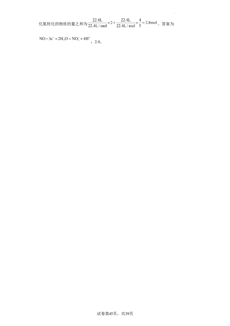 化学反应原理综合题（解析版）_05高考化学_新高考复习资料_2024年新高考资料_一轮复习资料_2024届高三化学一轮复习&mdash;专项训练