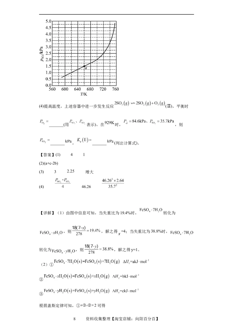 化学反应原理综合题（解析版）_05高考化学_新高考复习资料_2024年新高考资料_一轮复习资料_2024届高三化学一轮复习&mdash;专项训练