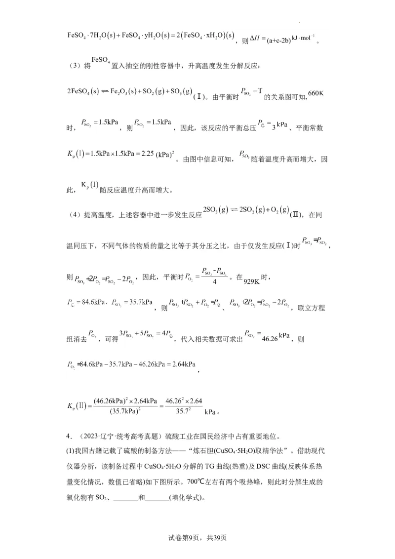 化学反应原理综合题（解析版）_05高考化学_新高考复习资料_2024年新高考资料_一轮复习资料_2024届高三化学一轮复习&mdash;专项训练