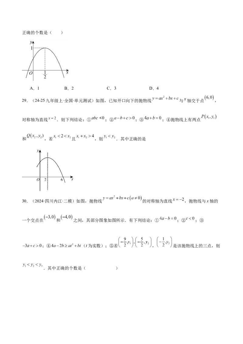 第二十二章二次函数知识归纳与题型突破（14题型清单）（学生版）_初中数学_九年级数学上册（人教版）_知识点汇总-U105_2025版