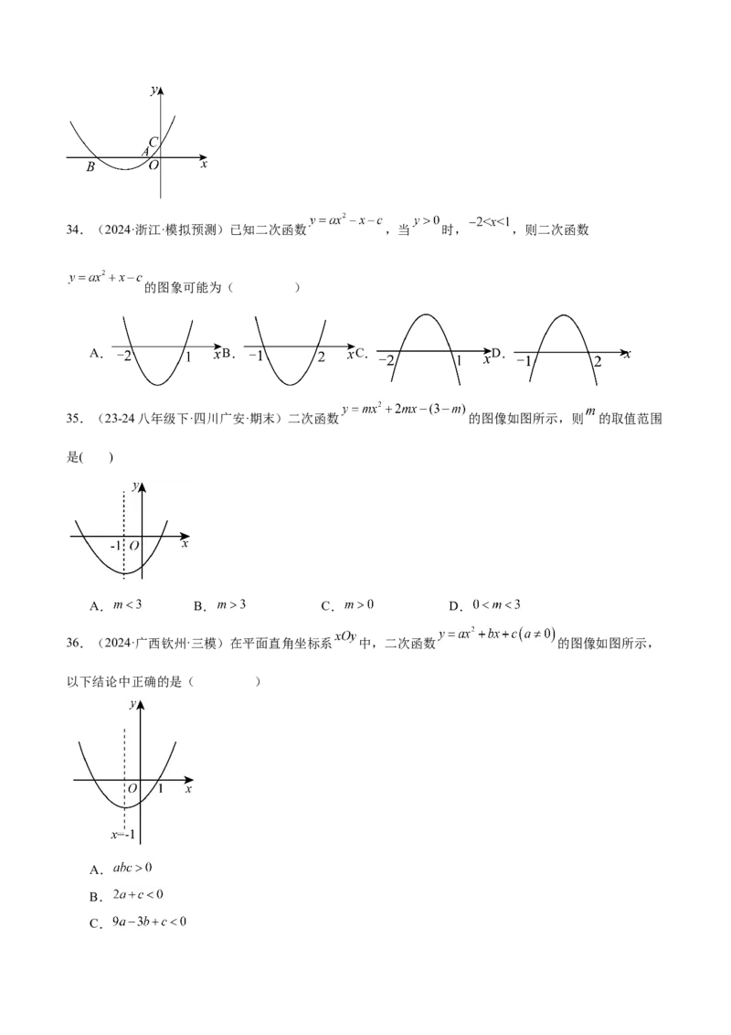 第二十二章二次函数知识归纳与题型突破（14题型清单）（学生版）_初中数学_九年级数学上册（人教版）_知识点汇总-U105_2025版