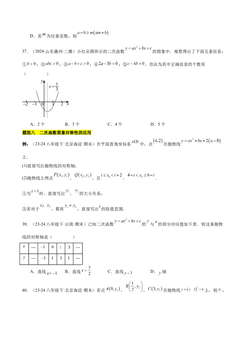 第二十二章二次函数知识归纳与题型突破（14题型清单）（学生版）_初中数学_九年级数学上册（人教版）_知识点汇总-U105_2025版