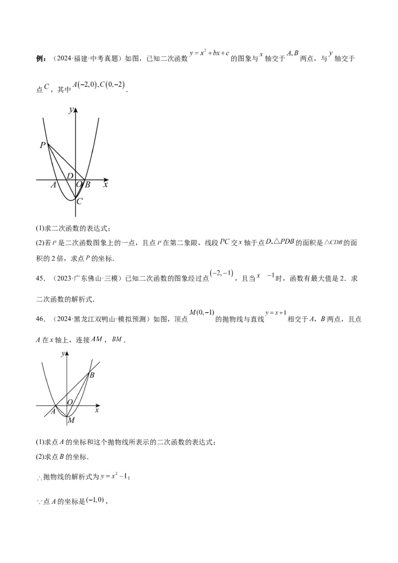 第二十二章二次函数知识归纳与题型突破（14题型清单）（学生版）_初中数学_九年级数学上册（人教版）_知识点汇总-U105_2025版