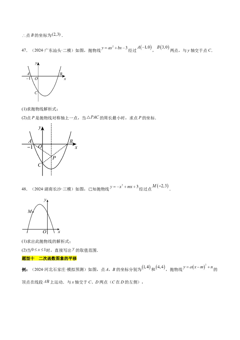 第二十二章二次函数知识归纳与题型突破（14题型清单）（学生版）_初中数学_九年级数学上册（人教版）_知识点汇总-U105_2025版