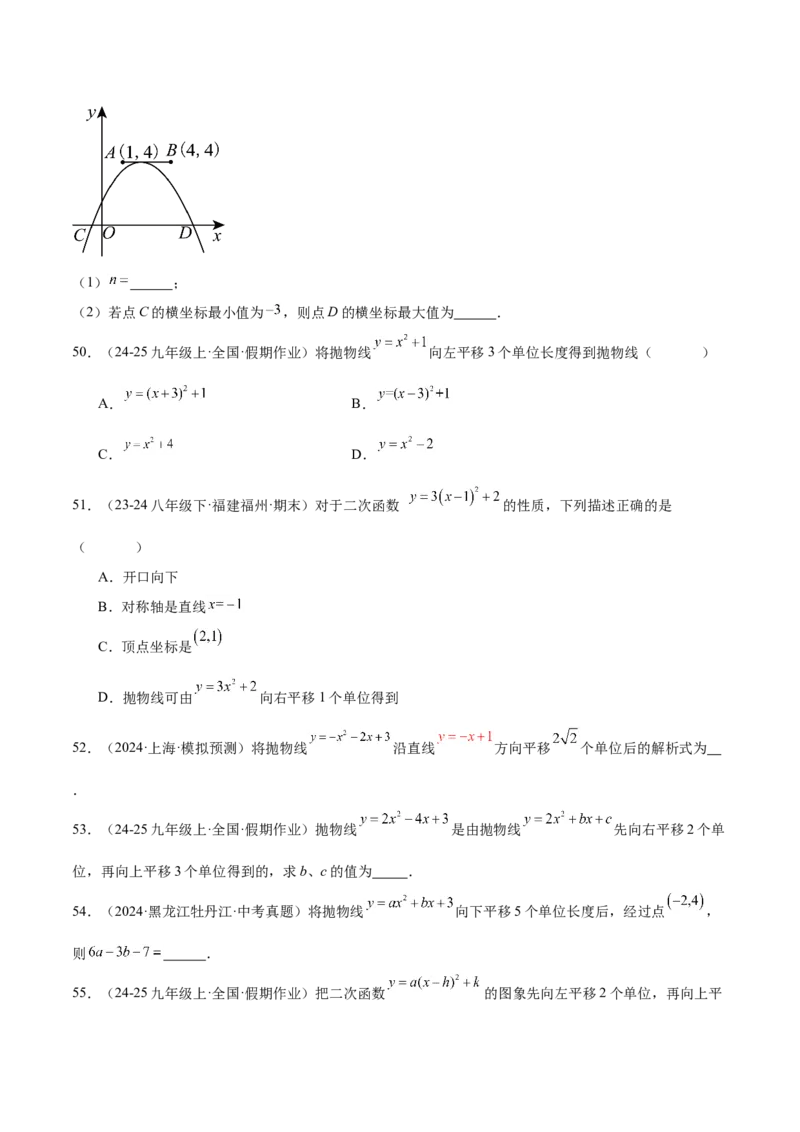 第二十二章二次函数知识归纳与题型突破（14题型清单）（学生版）_初中数学_九年级数学上册（人教版）_知识点汇总-U105_2025版