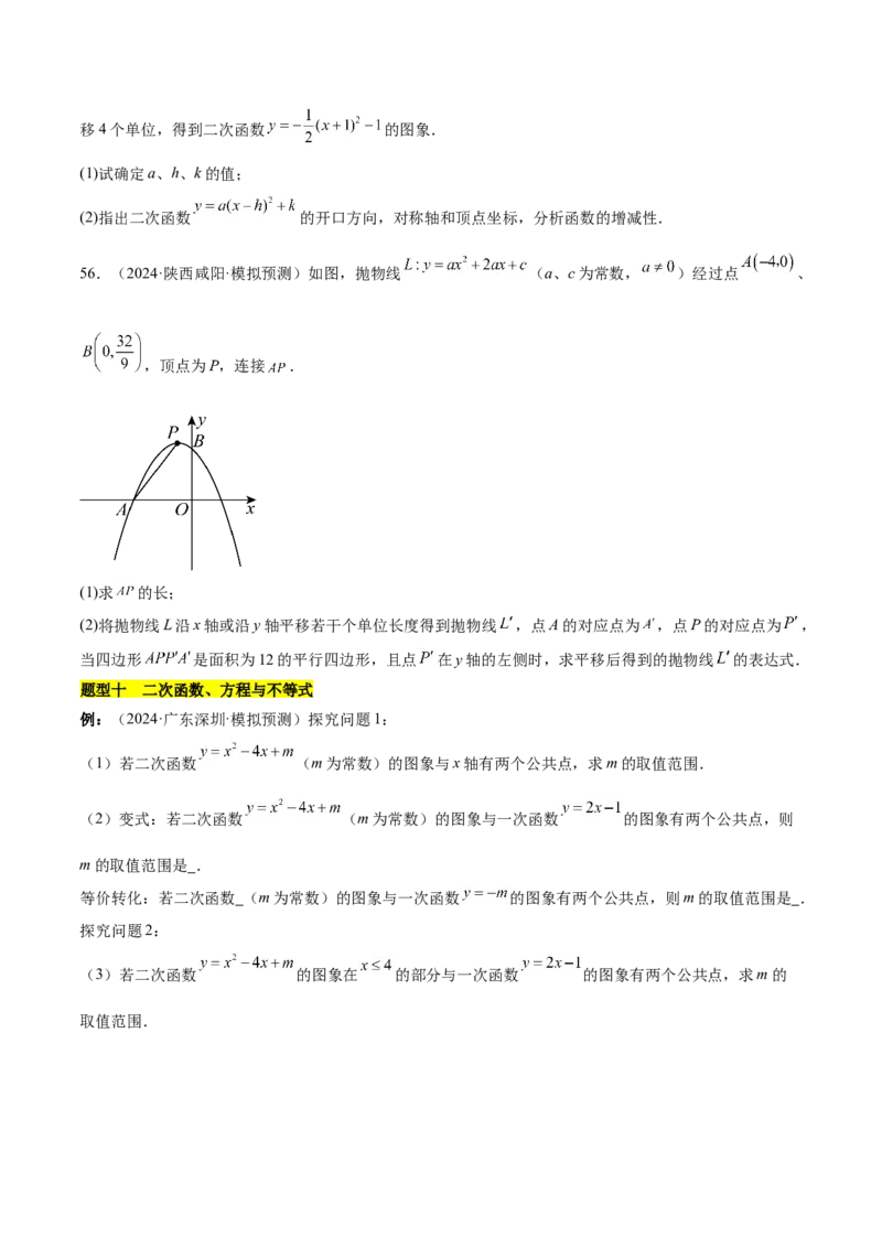 第二十二章二次函数知识归纳与题型突破（14题型清单）（学生版）_初中数学_九年级数学上册（人教版）_知识点汇总-U105_2025版