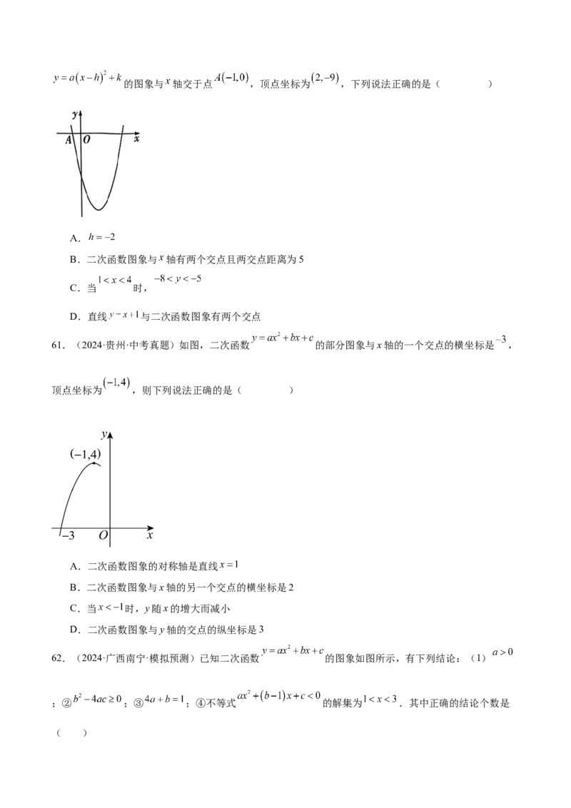 第二十二章二次函数知识归纳与题型突破（14题型清单）（学生版）_初中数学_九年级数学上册（人教版）_知识点汇总-U105_2025版