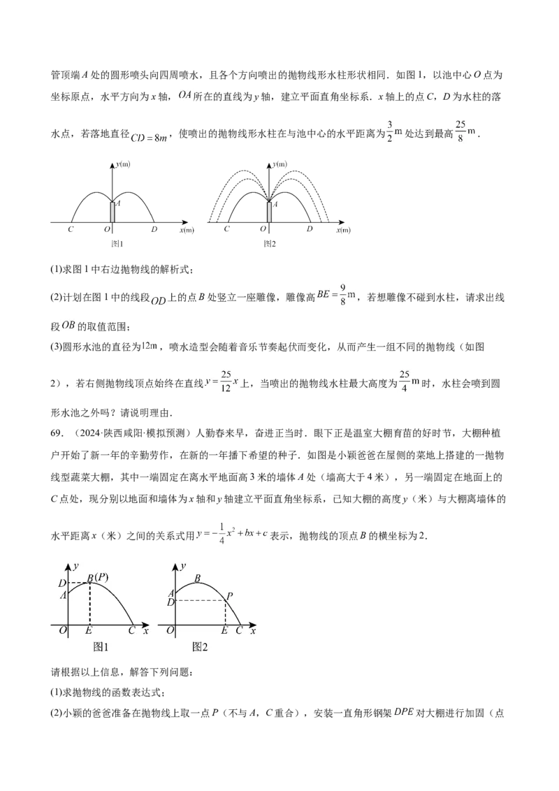 第二十二章二次函数知识归纳与题型突破（14题型清单）（学生版）_初中数学_九年级数学上册（人教版）_知识点汇总-U105_2025版