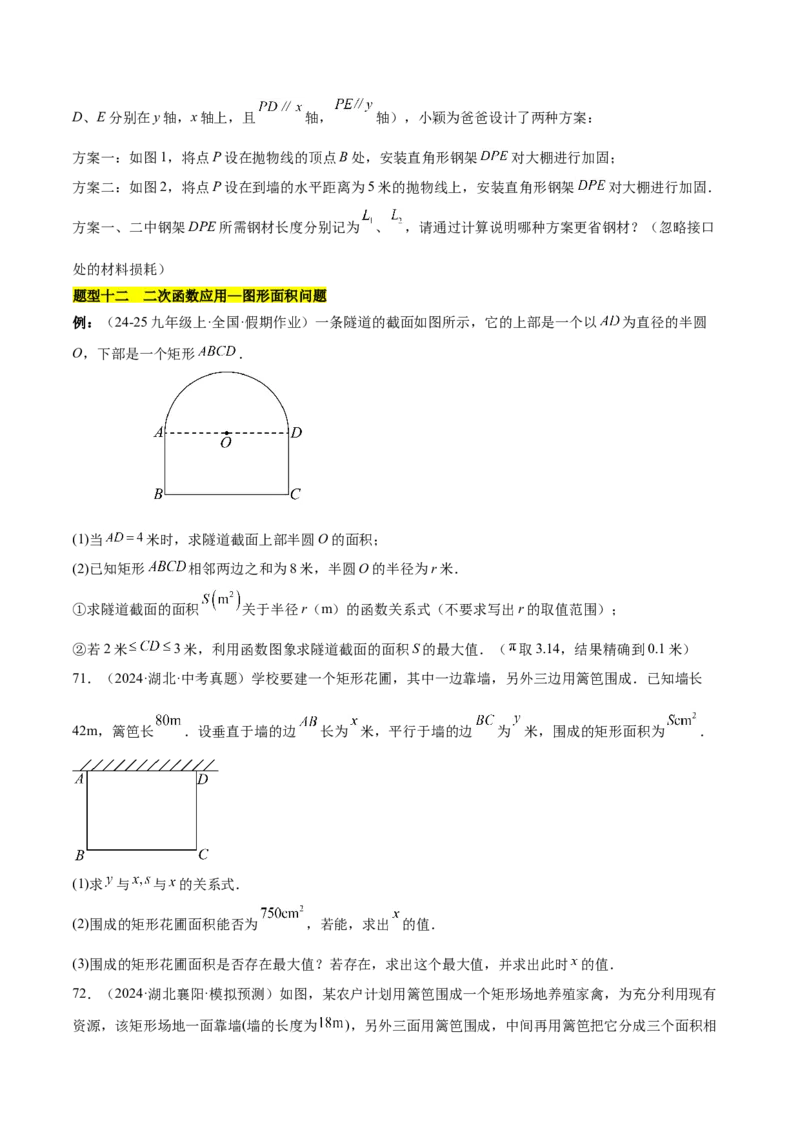 第二十二章二次函数知识归纳与题型突破（14题型清单）（学生版）_初中数学_九年级数学上册（人教版）_知识点汇总-U105_2025版