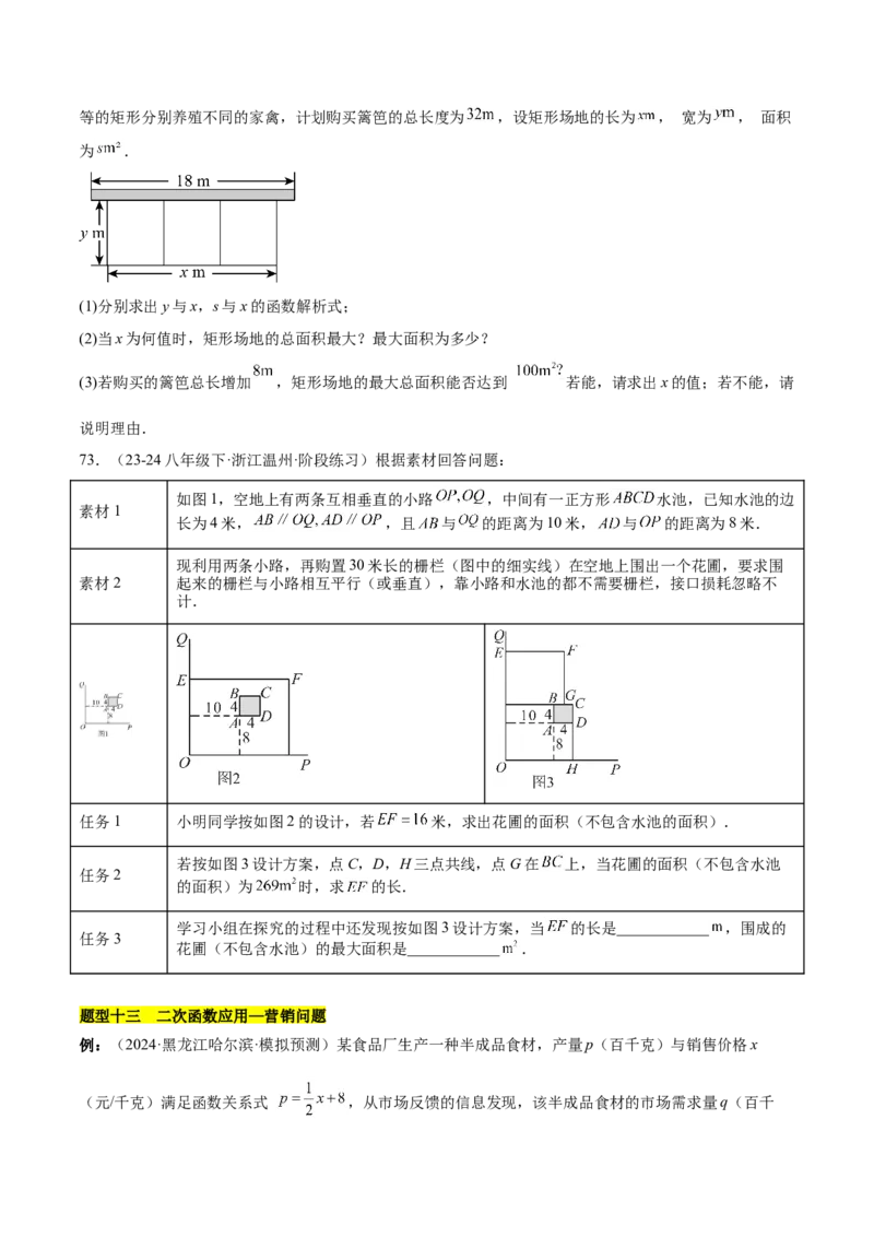 第二十二章二次函数知识归纳与题型突破（14题型清单）（学生版）_初中数学_九年级数学上册（人教版）_知识点汇总-U105_2025版
