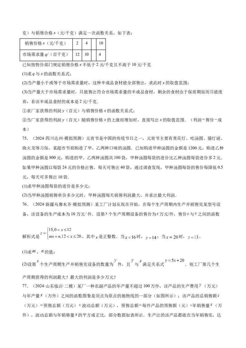 第二十二章二次函数知识归纳与题型突破（14题型清单）（学生版）_初中数学_九年级数学上册（人教版）_知识点汇总-U105_2025版