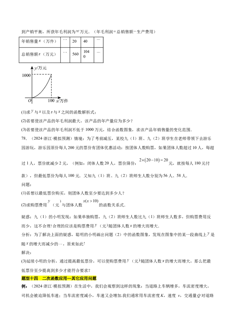 第二十二章二次函数知识归纳与题型突破（14题型清单）（学生版）_初中数学_九年级数学上册（人教版）_知识点汇总-U105_2025版