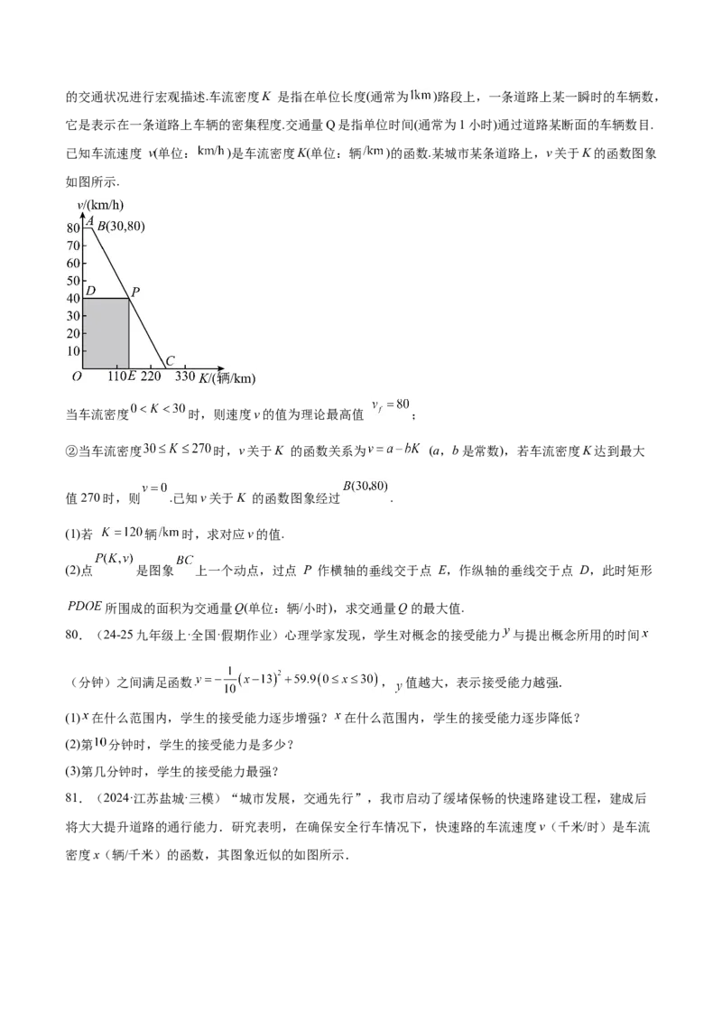 第二十二章二次函数知识归纳与题型突破（14题型清单）（学生版）_初中数学_九年级数学上册（人教版）_知识点汇总-U105_2025版