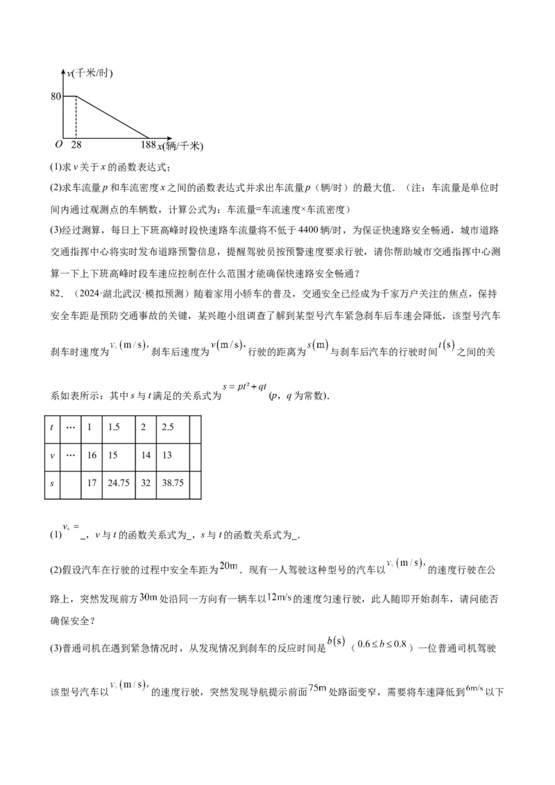 第二十二章二次函数知识归纳与题型突破（14题型清单）（学生版）_初中数学_九年级数学上册（人教版）_知识点汇总-U105_2025版