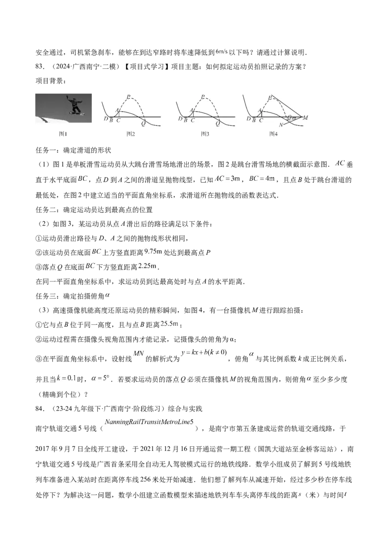 第二十二章二次函数知识归纳与题型突破（14题型清单）（学生版）_初中数学_九年级数学上册（人教版）_知识点汇总-U105_2025版