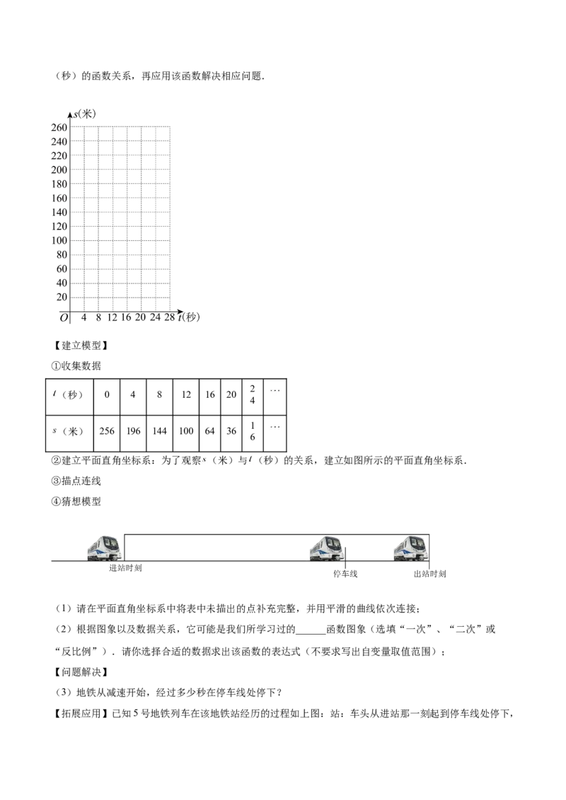 第二十二章二次函数知识归纳与题型突破（14题型清单）（学生版）_初中数学_九年级数学上册（人教版）_知识点汇总-U105_2025版