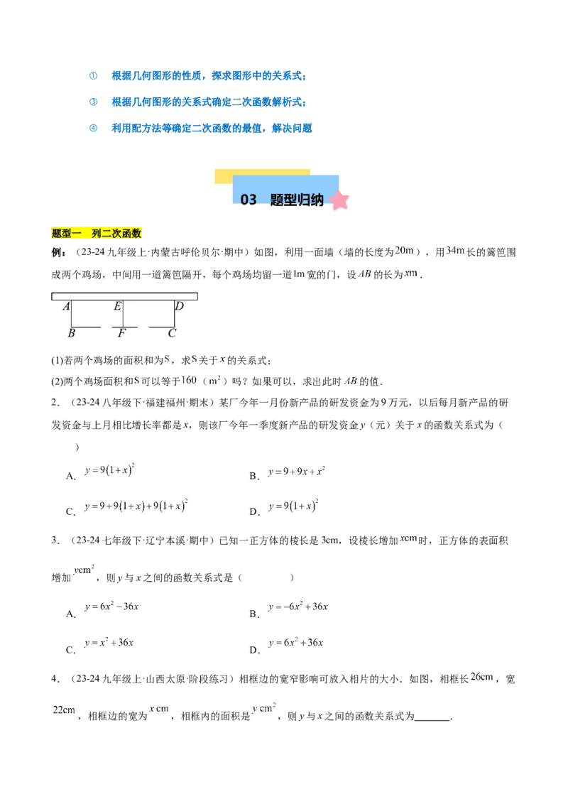 第二十二章二次函数知识归纳与题型突破（14题型清单）（学生版）_初中数学_九年级数学上册（人教版）_知识点汇总-U105_2025版